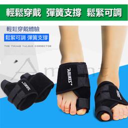 AOLIKES 腳拇指外翻矯正器.腳趾外翻矯正器 分趾器腳拇指套 大拇指固定帶 手術復健 保護防止扭傷 歷史價格詳細信息