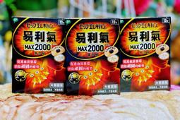 【易利氣】MAX2000 磁力貼 24粒/盒 歷史價格詳細信息