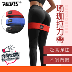 AOLIKES臀部阻力帶 拉力帶 瑜珈彈力圈 健身阻力圈 環狀瑜珈圈 翹臀圈 瑜珈帶 健身帶美臀 歷史價格詳細信息