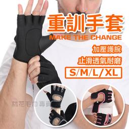 健身手套 止滑透氣耐磨 加壓護腕 重訓手套 運動手套 舉重手套 護腕 半指手套 健身 訓練手套 歷史價格詳細信息