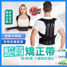 駝背矯正帶 駝背矯正器 防駝背矯正帶 背部矯正帶 駝背矯正 矯正帶 矯正背帶 防駝背 防駝背帶 駝背 價格比較,價格查詢,歷史價格詳細信息
