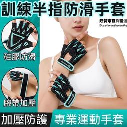 訓練半指防滑手套 健身手套 運動手套 護腕手套 重訓手套 啞鈴器械單槓鍛鍊護腕運動裝備 歷史價格詳細信息