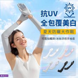 冰絲袖套 防曬袖套 涼感袖套 防曬手套 防護手套 涼感 運動袖套 防紫外線 防曬冰絲袖套【S054】☜shop go☞ 歷史價格詳細信息