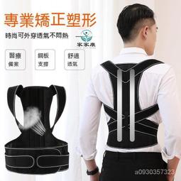 駝背矯正帶 防駝背矯姿帶 矯正身姿矯正駝背 男女通　用成人學生兒童糾正身姿坐姿矯正器 背部姿勢 歷史價格詳細信息