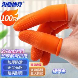 海斯迪克HKCL-470實驗室防護加厚防滑手指套乳橡膠護指100隻裝橘 歷史價格詳細信息