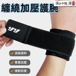 運動護腕 加壓護腕帶 男健身防護固定繃帶 護手腕 籃球羽毛球排球 歷史價格詳細信息
