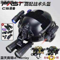 突擊頭盔 戰術頭盔 FAST戰術頭盔軍迷輕量化導軌野戰迷彩頭盔真人CS防暴戶外作戰裝備 歷史價格詳細信息