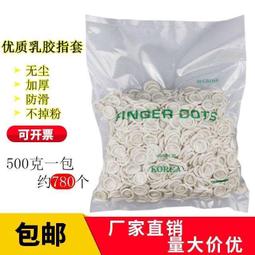 一次性手指套乳膠紋繡電子工業勞保防滑耐磨加厚橡膠防護手指護套 歷史價格詳細信息