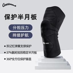 【好康】專業半月板損傷護膝套運動專用男女士關節髕骨帶跑步膝蓋護具 歷史價格詳細信息