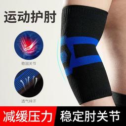 護肘護手肘胳膊關節套羽毛網球肘運動健身專用男女士夏季薄款 歷史價格詳細信息