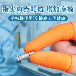 防滑手指套乳膠摘菜採茶點鈔分頁勞保指頭套麻點顆粒護指 歷史價格詳細信息