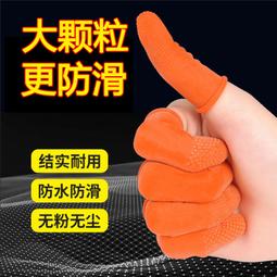 手指套護指耐磨加厚工作防護手指頭保護套橡膠防滑一次性翻書點鈔 歷史價格詳細信息
