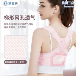 粉色駝背帶成人兒童透氣內穿防駝背坐姿帶隱形背部矯姿帶  露天市集  全台最大的網路購物市集 歷史價格詳細信息