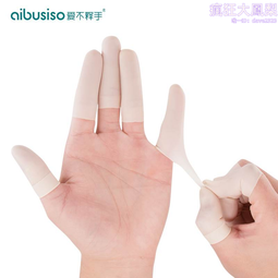 防滑耐磨加厚手指套橡膠女性摘菜護指大拇吉他指頭保護套勞保專用 歷史價格詳細信息