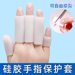 兒童手指頭保護套護指十字繡手指套家用手套指尖指甲裂口籃球受傷 歷史價格詳細信息