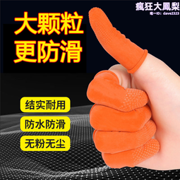矽膠手指套防護指套耐磨加厚防滑手指頭套腳趾受傷寫字保護套 歷史價格詳細信息