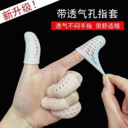 兒童手指頭保護套護指十字繡手指套家用手套指尖指甲裂口籃球受傷 歷史價格詳細信息