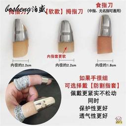 摘花椒摘菜手套指套護指神器指頭保護套拇指套手指套剝蒜掐拇指刀 歷史價格詳細信息