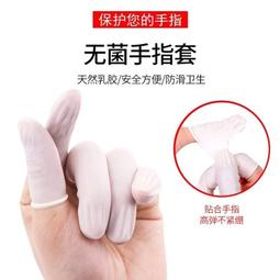 一次性手指套乳膠紋繡電子工業勞保防滑耐磨加厚橡膠防護手指護套 歷史價格詳細信息