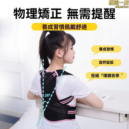 矯正背帶 美背帶 駝背器 兒童駝背器 矯正帶 糾正肩背部神器 學生矯正帶 青少年挺胸帶 體態矯姿帶 坐姿防駝背帶  露天 歷史價格詳細信息