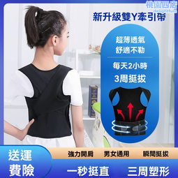 矯正帶 駝背帶 駝背矯正帶 駝背矯正器 矯正器 兒童矯姿帶 成人背背佳 學生男女坐姿器 脊柱側彎矯正器 糾正高低肩 歷史價格詳細信息