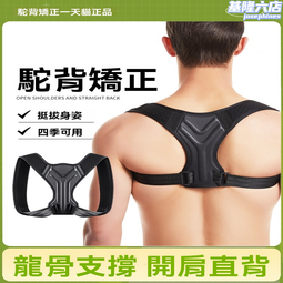 矯姿帶 矯正器 背部矯正帶 坐姿矯正帶 防駝背心 駝背帶 成人防駝背心 學生矯姿帶 駝背坐姿固定帶 輕薄防駝背帶  露天 歷史價格詳細信息