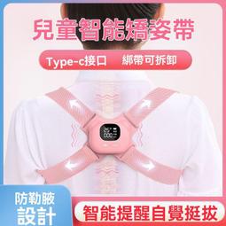 矯正背帶 美背帶 駝背器 兒童駝背器 矯正帶 糾正肩背部神器 學生矯正帶 青少年挺胸帶 體態矯姿帶 坐姿防駝背帶  露天 歷史價格詳細信息