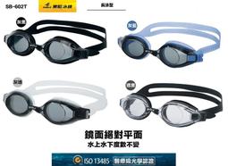 【SABLE 黑貂】平光兒童泳鏡-勇者英雄-台灣製 防霧 抗UV 蛙鏡 游泳 戲水 訓練(206C6) 歷史價格詳細信息