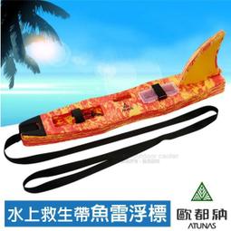 【Atunas 歐都納 水上橫渡專用浮標+尾鰭《玫瑰紅/新黃大理紋》】2938/水上救生帶魚雷浮標/救生帶/悠遊山水 歷史價格詳細信息
