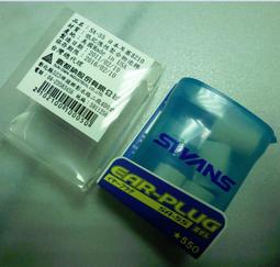 全新 SWANS 游泳專用耳塞【魔力游泳用品館】暢銷人氣商品，限量特價出清 歷史價格詳細信息
