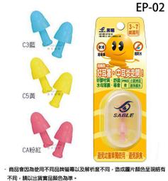 現貨 DEP-01/CA粉紅色 【黑貂成人耳塞SABLE/台灣製造】專利矽膠導音防水耳塞(成人) 歷史價格詳細信息