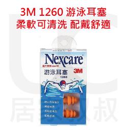 3M 游泳耳塞 1260【久大文具】0179 歷史價格詳細信息