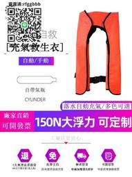 戶外船用氣脹式救生衣自動充氣救生衣海上救生器材 歷史價格詳細信息