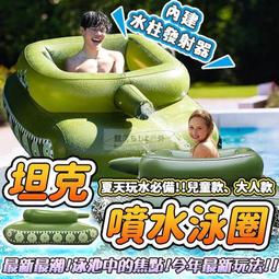 戰車噴水坦克對戰戲水充氣玩具 小號 (孩童專用) 歷史價格詳細信息