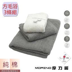 【MORINO摩力諾】3件組 美國棉 時尚立體斜紋緹花方毛浴組(各1) 歷史價格詳細信息