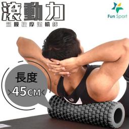 &quot;爾東體育&quot; Fun Sport fit艾羅力筋膜按摩滾筒-長款90cm 瑜珈柱 瑜珈滾輪 按摩滾輪 滾筒 歷史價格詳細信息
