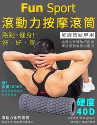 【Fun Sport】滾動力按摩滾輪棒-硬漢灰-40硬度-送收納袋(瑜珈滾輪／狼牙棒／滾棒／按摩滾筒) 歷史價格詳細信息
