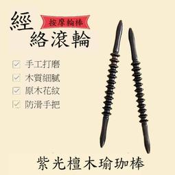天龍紡－紫光檀木髮簪－#檀木髮簪#黑檀木髮簪#綠檀木髮簪#髮簪#髪簪#紫光檀木髪簪#簪#簪子#檀木簪#檀木#木簪#黑檀簪 歷史價格詳細信息