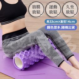 【瑜珈滾輪33公分】EVA空心瑜珈柱/指壓瑜珈棒/按摩滾輪/狼牙棒滾筒 歷史價格詳細信息