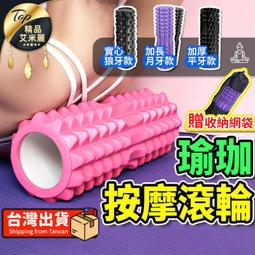 【腰背按摩 筋膜放鬆 實心狼牙款】瑜珈按摩滾輪 瑜珈柱 狼牙棒 按摩筋膜滾筒 運動滾筒  HOFA51 歷史價格詳細信息