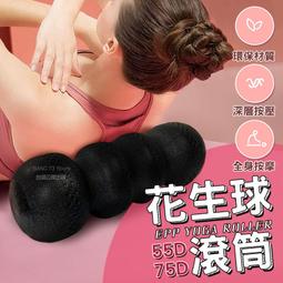 EPP筋膜球 重量輕 硬度高 花生球 按摩球 瑜伽 健身球 復健 滾球 瑜珈球 運動 健身 普拉提 保健球 紓解 歷史價格詳細信息