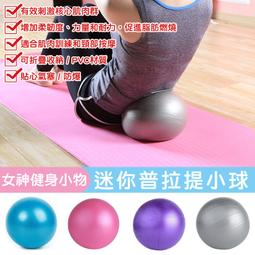 普拉提小球 實心按摩球 瑜伽麥管球 pvc充氣健身普拉提球迷你小球 歷史價格詳細信息