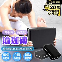 高密度EVA瑜珈磚【00950】EVA瑜珈磚 防滑瑜珈磚 瑜珈磚塊 瑜珈輔具 瑜珈枕 瑜伽磚 瑜珈塊 居家健身 瘦身 歷史價格詳細信息