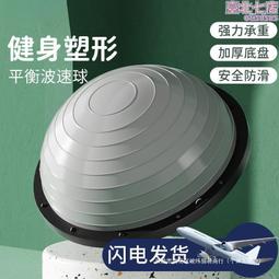 波速球半圓平衡球健身腳踩波比球bosu球瑜伽半球核心訓練器材家用 歷史價格詳細信息
