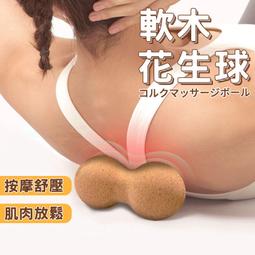 軟木球軟木筋膜球可攜式健身按摩球瑜伽球不掉渣環保軟木球 歷史價格詳細信息