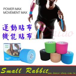 PowerMax 給力貼 台灣製 肌內效貼布 單捲 50mm 素色經典款 LOGO款 肌能貼 運動貼布 歷史價格詳細信息