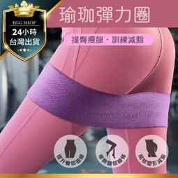 【台灣24H出貨】虐臀帶 臀部阻力帶 深蹲阻力圈 拉力帶 瑜珈彈力圈 健身阻力圈 環狀瑜珈圈 虐臀圈 防滑彈力翹臀圈 價格比較,價格查詢,歷史價格詳細信息