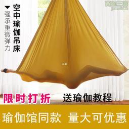 反重力空中瑜伽吊床瑜伽館懸掛 式微彈力錦綸耐磨純色吊床布 不勒 歷史價格詳細信息
