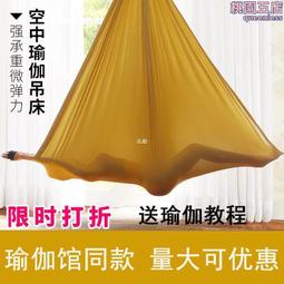 反重力空中瑜伽吊床瑜伽館懸掛 式微彈力錦綸耐磨純色吊床布 不勒 歷史價格詳細信息