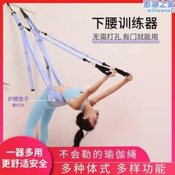 空中瑜伽吊繩家用後彎下腰倒立訓練瑜伽器材掛門上伸展帶吊床牆繩 歷史價格詳細信息